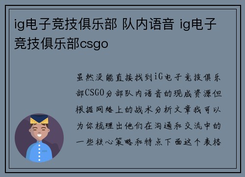 ig电子竞技俱乐部 队内语音 ig电子竞技俱乐部csgo