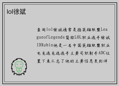 lol徐斌