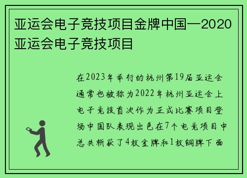 亚运会电子竞技项目金牌中国—2020亚运会电子竞技项目