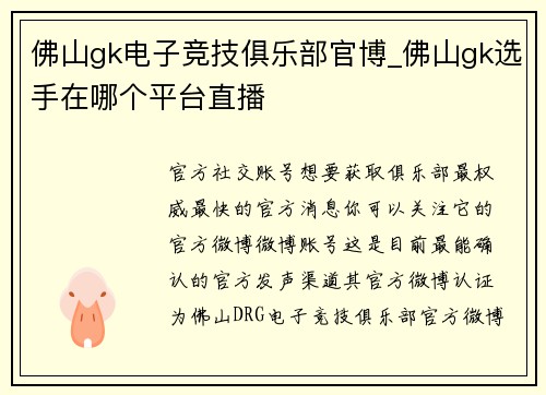 佛山gk电子竞技俱乐部官博_佛山gk选手在哪个平台直播