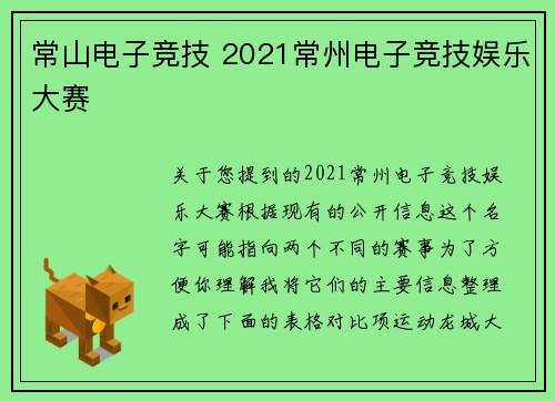 常山电子竞技 2021常州电子竞技娱乐大赛
