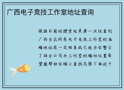 广西电子竞技工作室地址查询